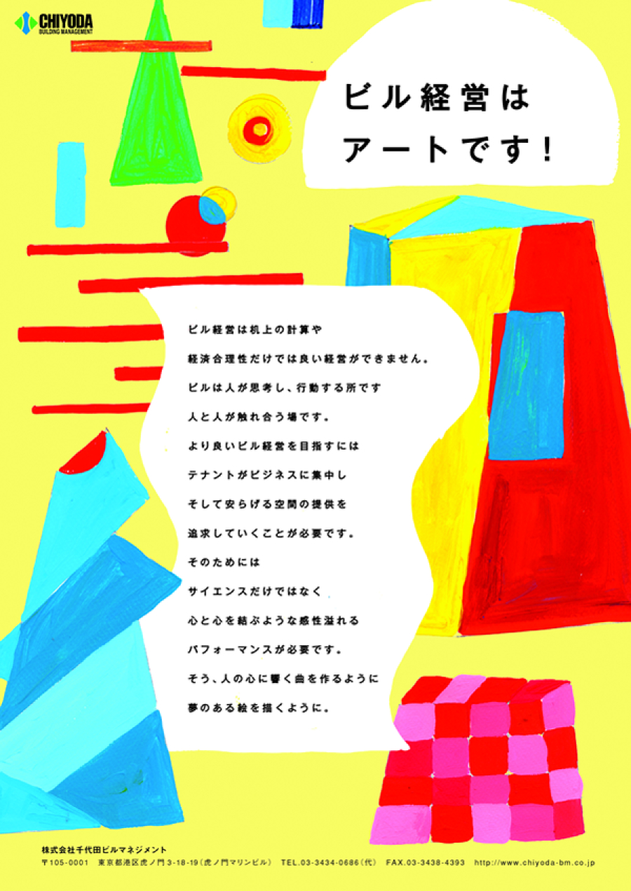 ビル経営はアートです！の広告